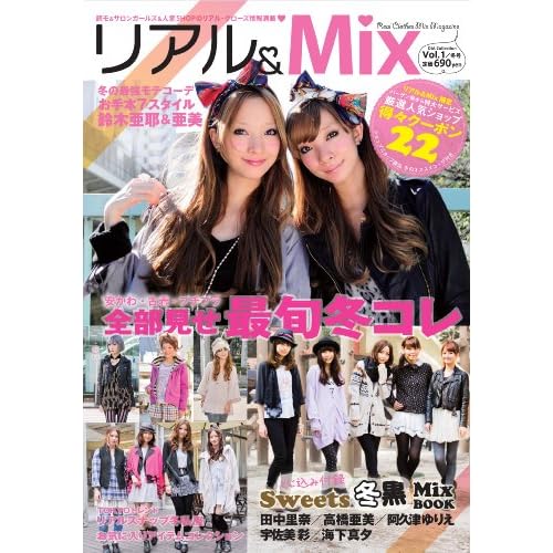 リアル＆Mix 2009年創刊号