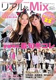 リアル＆Mix 2009年創刊号