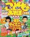 こどもとあそぼ!首都圏'11~'12 (目的シリーズ)