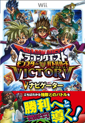 ドラゴンクエスト モンスターバトルロードビクトリー V(ビクトリー)ナビゲーター