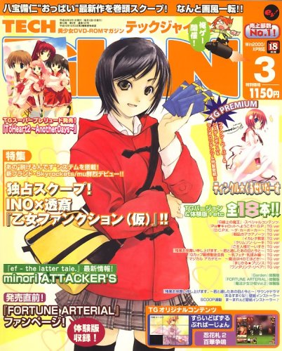 TECH GIAN (テックジャイアン) 2008年 03月号 [雑誌]