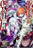 七人の冒険者 アリアンロッド2E・リプレイ・スキルマスターズ