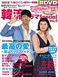 日経エンタテインメント！　韓流ドラマＳｐｅｃｉａｌ Vol．4 (日経BPムック)