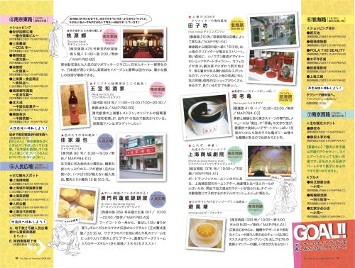 Cover image : 上海のツボ [2008春夏号]