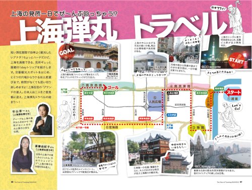 Cover image : 上海のツボ [2008春夏号]