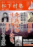 月刊「松下村塾」vol.7