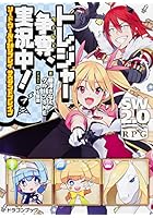 トレジャー争奪（ダービー）、実況中！