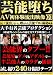 ��ǽ�Ĥ� AV���θ�ή�б��� [DVD]