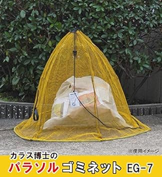 【クリックで詳細表示】鳥害対策 カラス博士のパラソルゴミネット EG-71： ドラッグストア