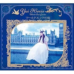 ワールドエンドの庭 初回限定盤 BLUE