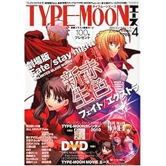 【クリックで詳細表示】TYPE-MOON (タイプムーン) エース Vol.4 2010年 01月号 [雑誌] [雑誌]