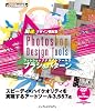 瞬速デザイン素材集 Photoshop Design Tools ブラシ&パターン (ijデジタルBOOK)