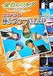 金色のコルダ~primo passo~ エリアガイド 横浜ステラMAP