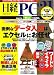 日経 PC 21 (ピーシーニジュウイチ) 2007年 11月号 [雑誌]