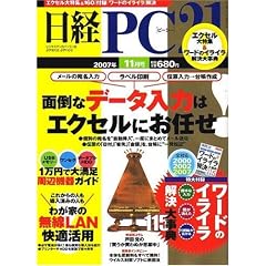 日経 PC 21 (ピーシーニジュウイチ) 2007年 11月号 [雑誌]