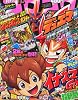 月刊 コロコロコミック 2011年 12月号 [雑誌]