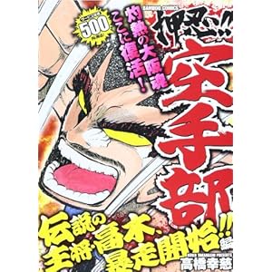 ���E!!��蕔 �`���̎叫�E���؁A�\���J�n!! (�o���u�[�E�R�~�b�N�X)