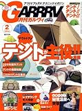 ガルヴィ 2011年 02月号 [雑誌]