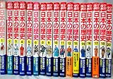 集英社版 学習漫画 日本の歴史セット (学習まんが古書セット)