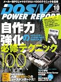 DOS/V POWER REPORT (�ɥ� �֥� �ѥ ��ݡ���) 2008ǯ 10��� [����]