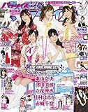 声優パラダイスR vol.5(3月10日発売号) (AKITA DXシリーズ)