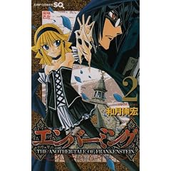 �G���o�[�~���O 2�\THE ANOTHER TALE OF FRANKENSTEIN (�W�����v�R�~�b�N�X)