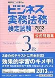 �r�W�l�X�����@�����莎��3���������W�q2013�N�x�Łr