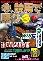 今、競馬で勝つための考え方 (エンターブレインムック)