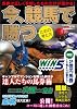 今、競馬で勝つための考え方 (エンターブレインムック)
