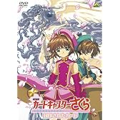劇場版 カードキャプターさくら 封印されたカード [DVD]