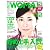 日経 WOMAN (ウーマン) 2012年 05月号 [雑誌]