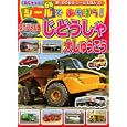 シールであそぼう！じどうしゃ大しゅうごう<br>講談社ビーシー 編 <br>講談社<br>750円<br>ISBN:9784063585100