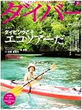 ダイバー 2008年 07月号 [雑誌] の評価・レビュー
