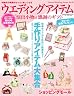 ウエディングアイテム