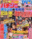 パチンコオリジナル実戦術 2010年 08月号 [雑誌]