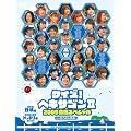 クイズ!ヘキサゴンII 2009合宿スペシャル [DVD]