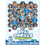 クイズ!ヘキサゴンII 2009合宿スペシャル [DVD]