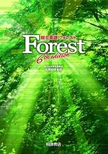 総合英語Forest 6th edition