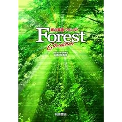 総合英語Forest 6th edition
