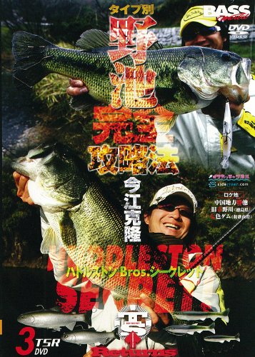 Cover image : バスワールドDVD 今江克隆 TSR3タイプ別野池完全攻略&ハドルストンBros.シークレット