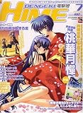 dengeki HIME (デンゲキヒメ) 2007年 07月号 [雑誌]