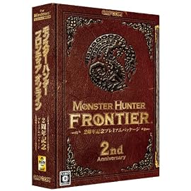 モンスターハンター フロンティア オンライン 2周年記念プレミアムパッケージ