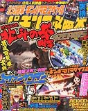 パチンコ必勝本 DREAMS (ドリームス) 2010年 09月号 [雑誌]