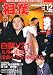 相撲 2011年 12月号 [雑誌]