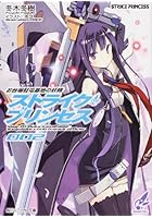 ストライク・プリンセス お台場駐屯基地の妖精 2