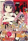 ドラゴンエイジ 2007年 08月号 [雑誌]の画像