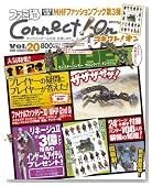 �t�@�~��Connect�IOn-�R�l�N�g�I�I��- Vol.20 AUGUST (�G���^�[�u���C�����b�N)�̃C���[�W���g�傷��