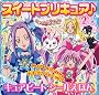スイートプリキュア♪（2）　キュアビート　シールえほん (講談社おともだちシールブック)
