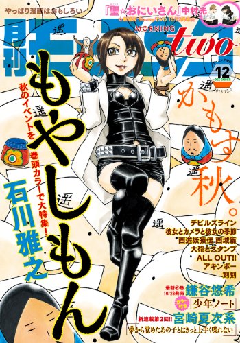 月刊モーニング・ツー