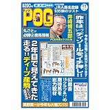 ザッツPOG 2011~2012